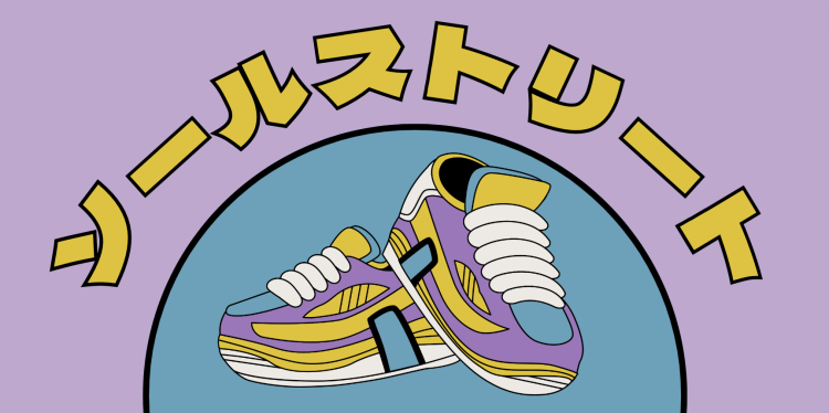 ソールストリート